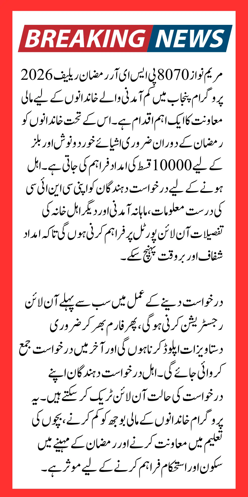 8070 PSER Ramzan Relief 2026 Eligibility Verification & How to Apply For 10000 Qist