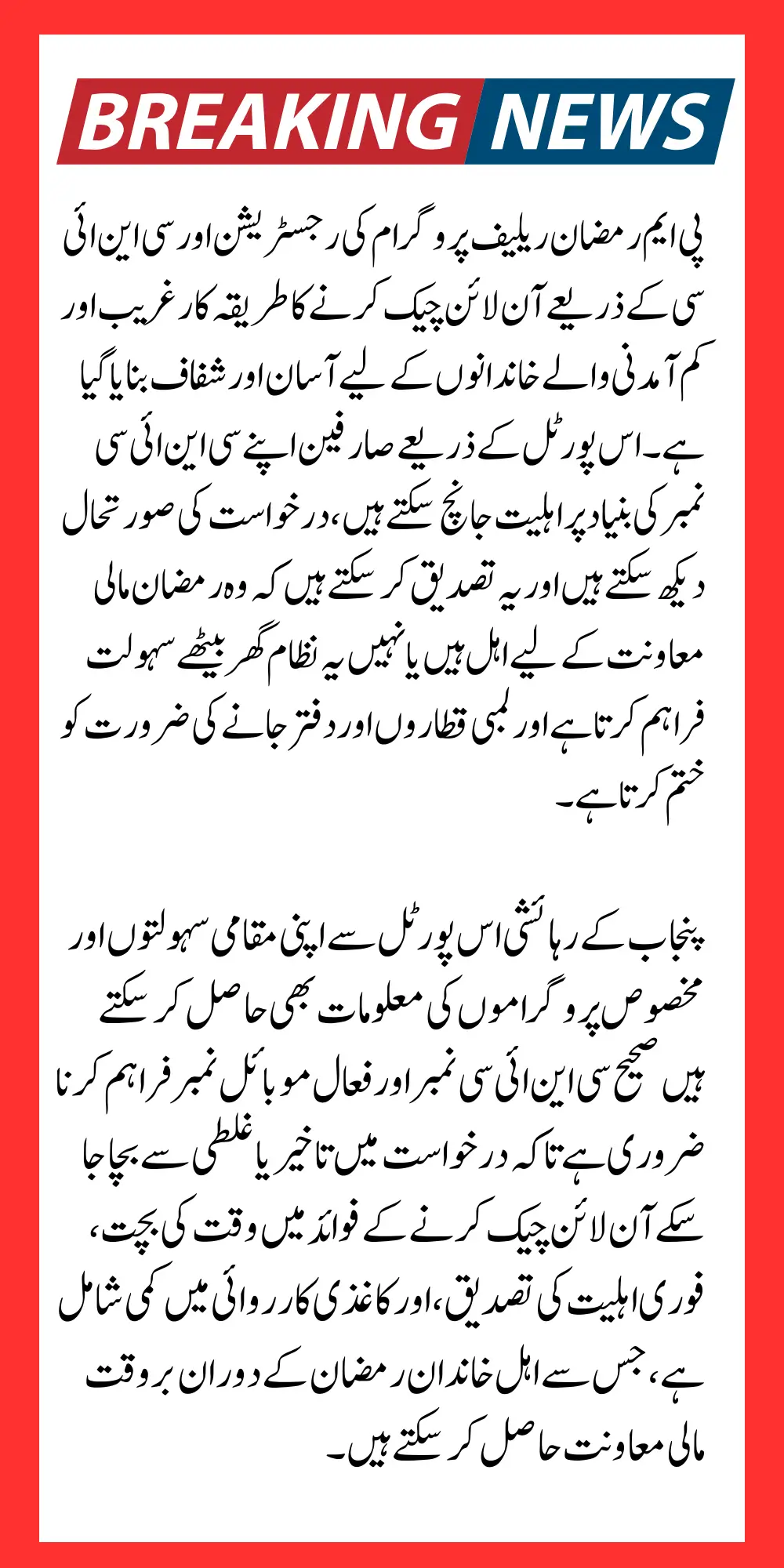 9999 PM Ramzan Package 2026 Registration Check CNIC Via Web Portal Step by Step Guide