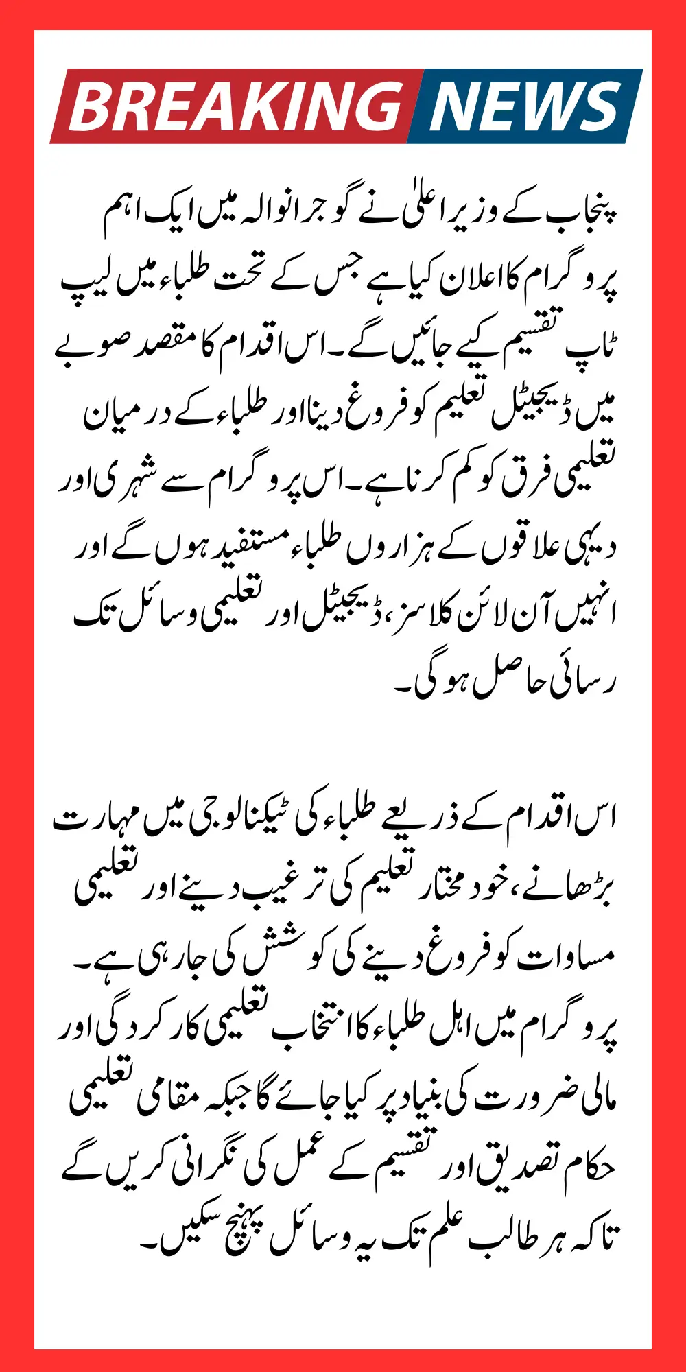 Breaking News! CM Punjab Announced Laptop Distribution in Another Major Division Know Complete Details