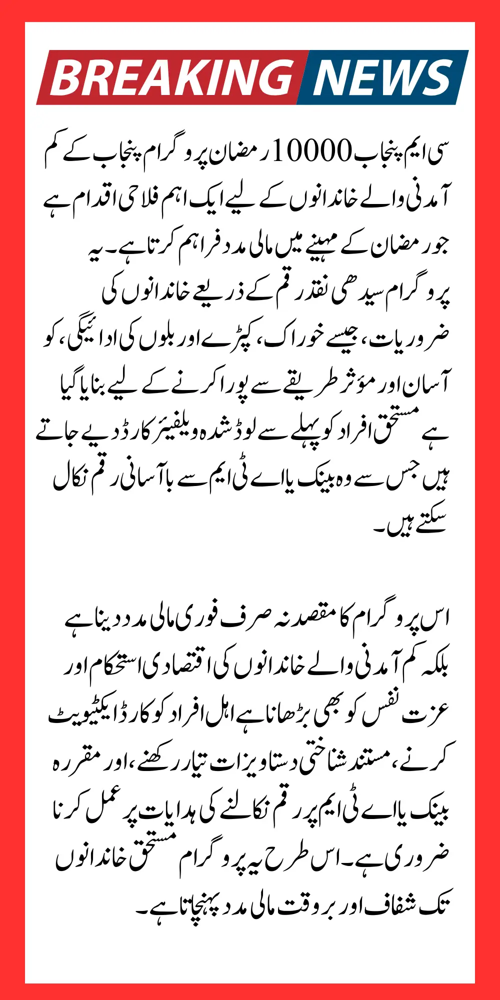 CM Punjab 10000 Ramzan Package Withdrawal Complete Guide Step by Step