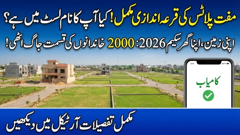 CM Punjab Apni Zameen Apna Ghar Scheme 2026 Free Plot Distribution Has Been Started - Check Your Name Online Full Guide