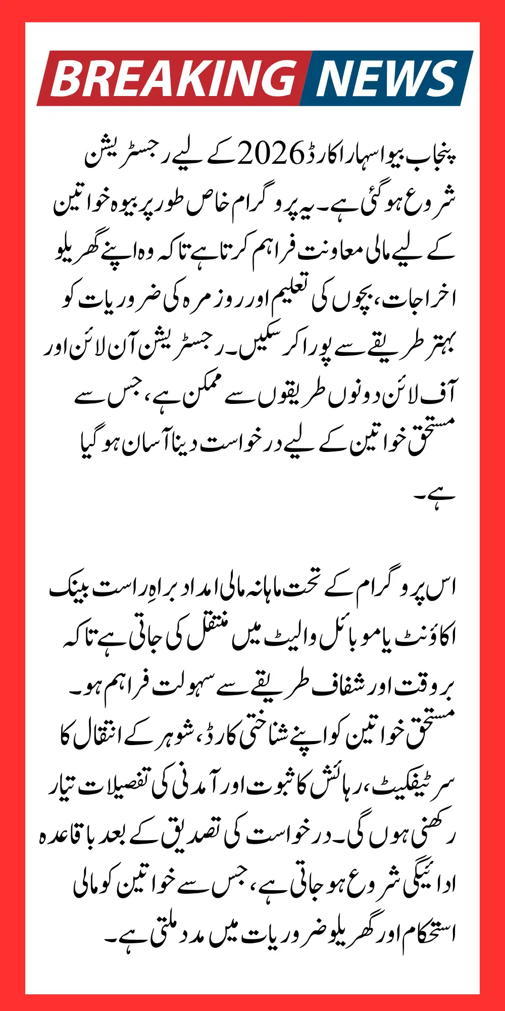 CM Punjab Bewa Sahara Card 2026 New Registration Started Know Full Details How to Apply