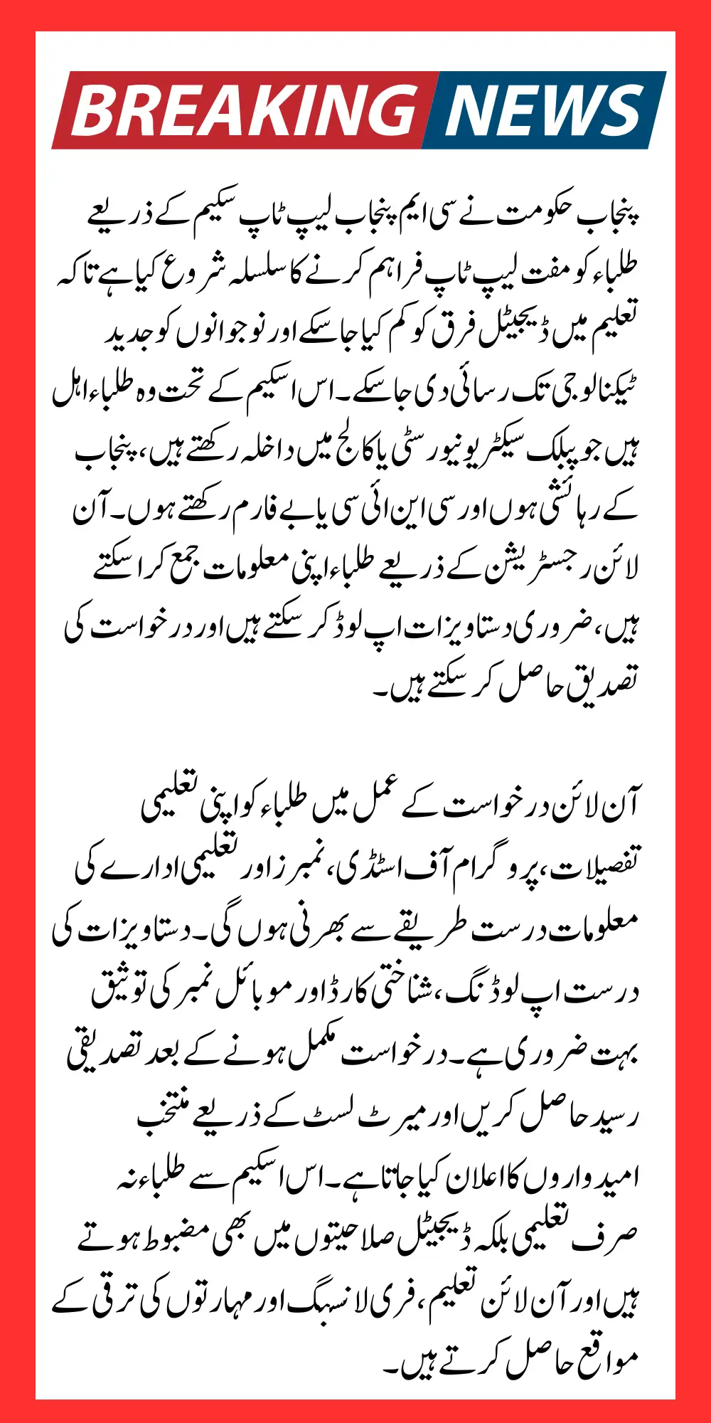 CM Punjab Laptop Scheme 2026 Online Application Process Step by Step Guide