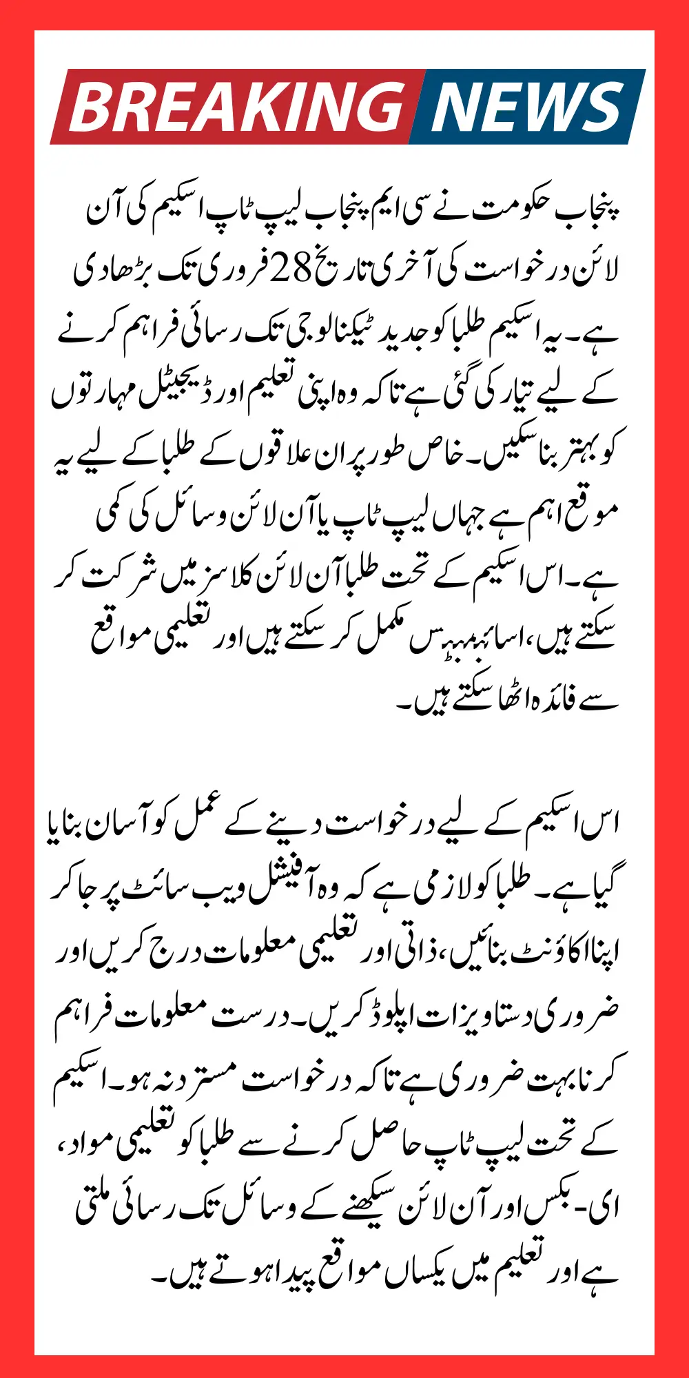 CM Punjab Laptop Scheme Online Application Deadline Extend Check New Date & Applying Process