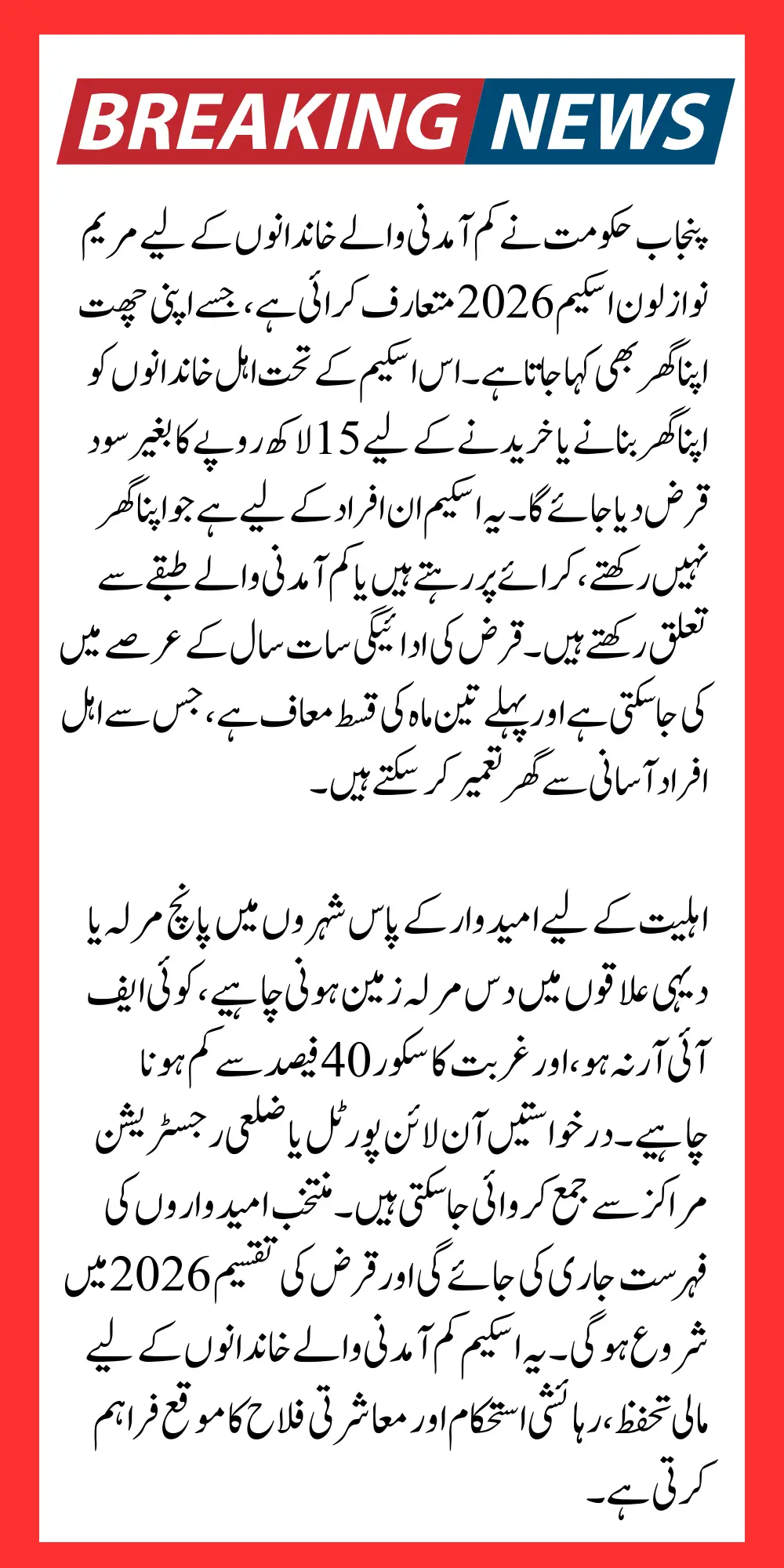 CM Punjab Loan Scheme 2026 Online Apply & How to Get 15Lakh Interest Free Loan