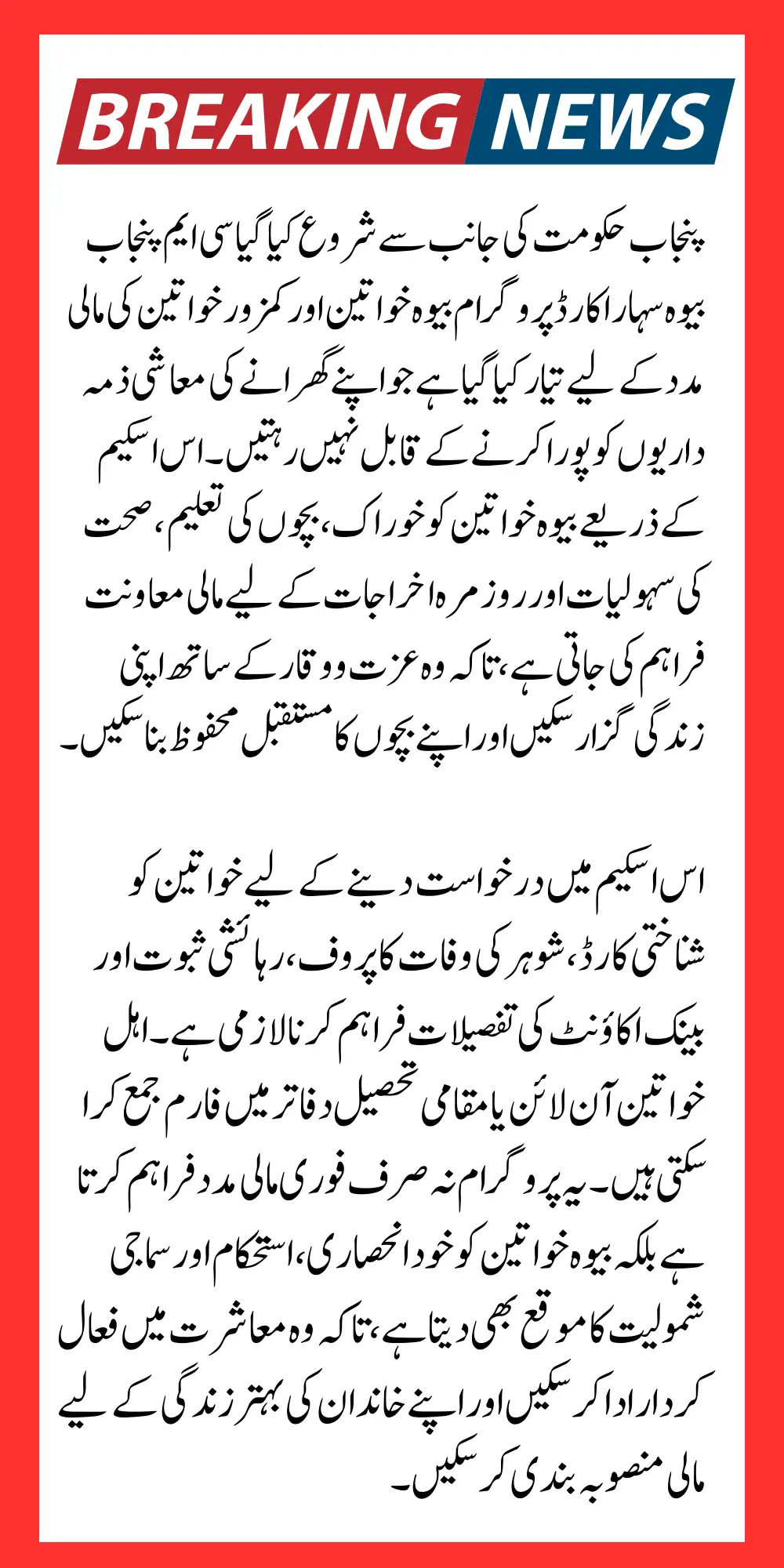 CM Punjab Widow Support Card Scheme 2026 Registration Method & Required Documents