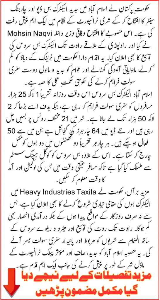 Government Expands Islamabad Electric Bus Service With New Route to Rawat In 2026 — Know Full Details