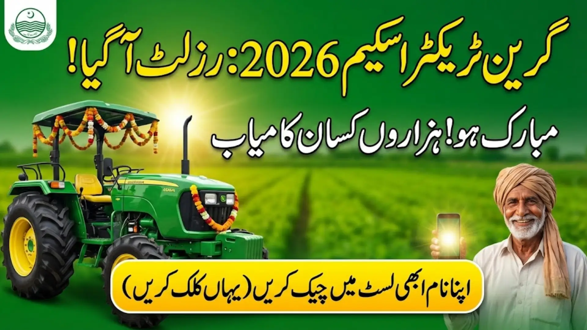 Green Tractor Scheme Phase 3 Balloting Result Check Name Via Online Portal 2026