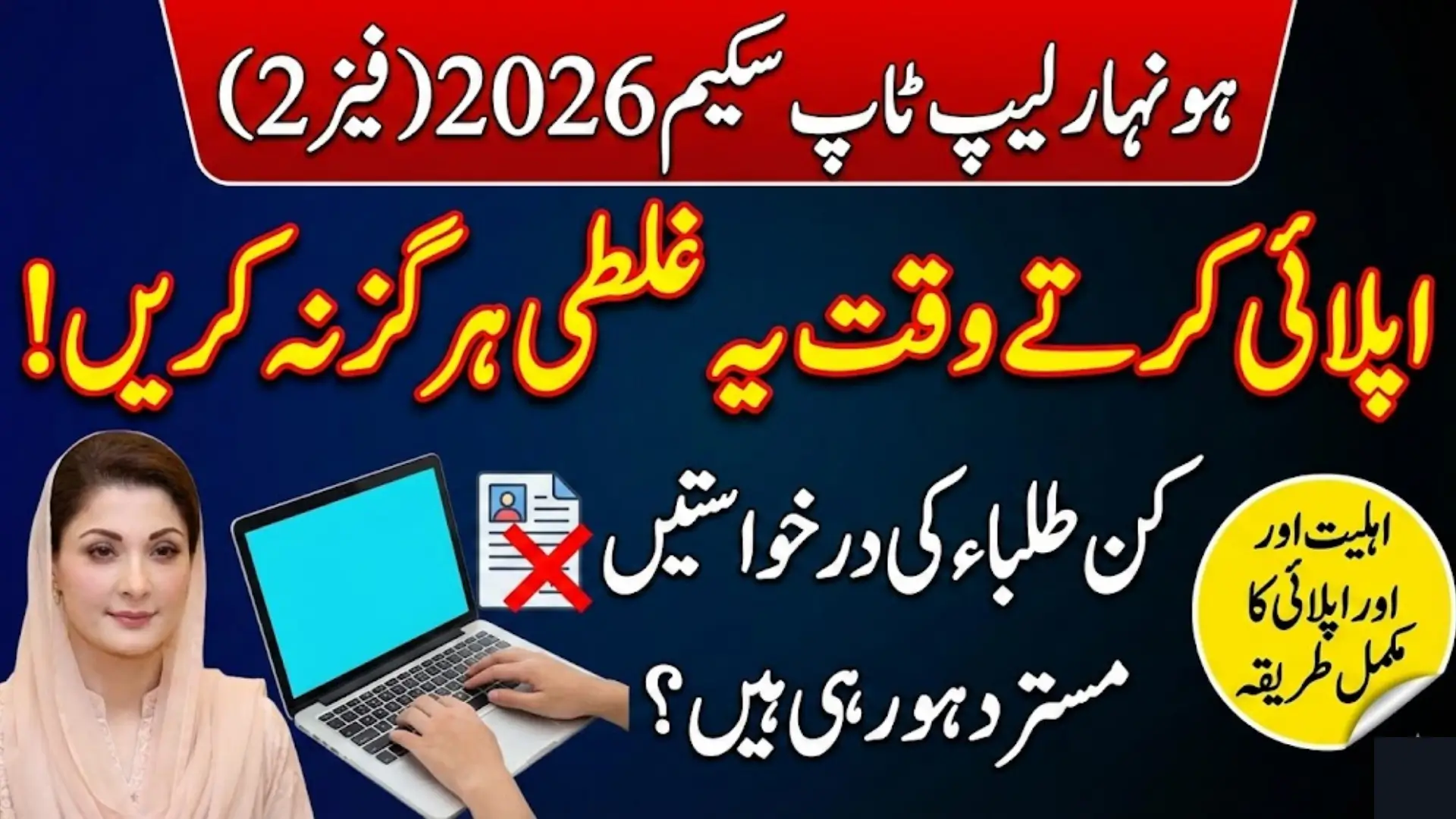 Honhar Laptop Scholarship 2026 Eligibility Criteria Latest Update Full Details