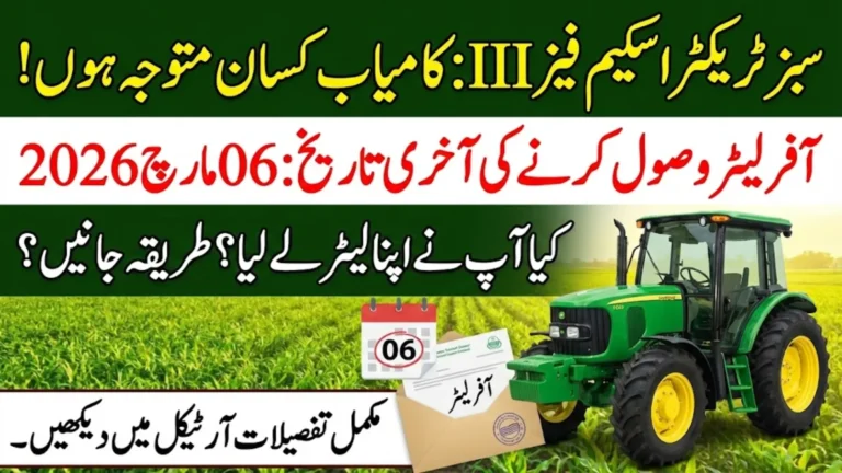 How Successful Farmers Can Get Offer Letter Of Green Tractors Program Phase III - Know Complete Guide 2026