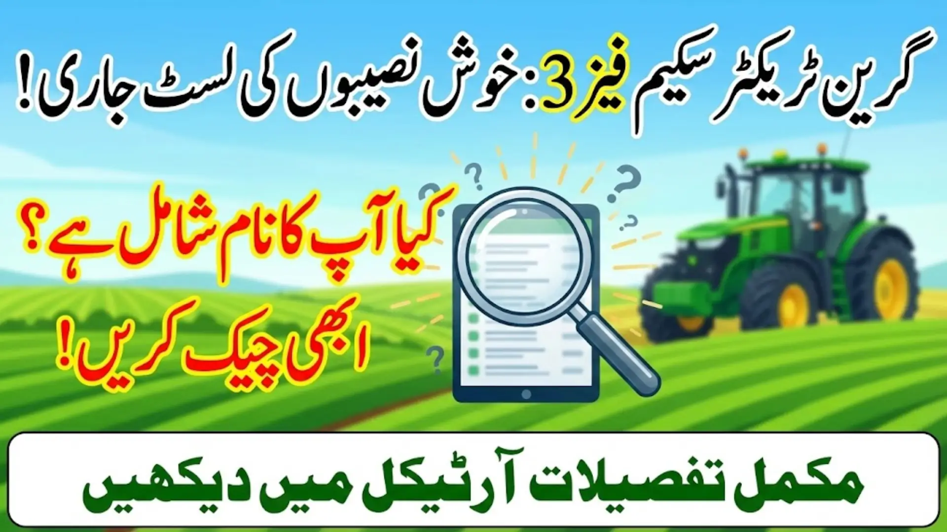 How To Check Name Green Tractor Scheme Phase 3 Winner List Online - Complete Guide Inside