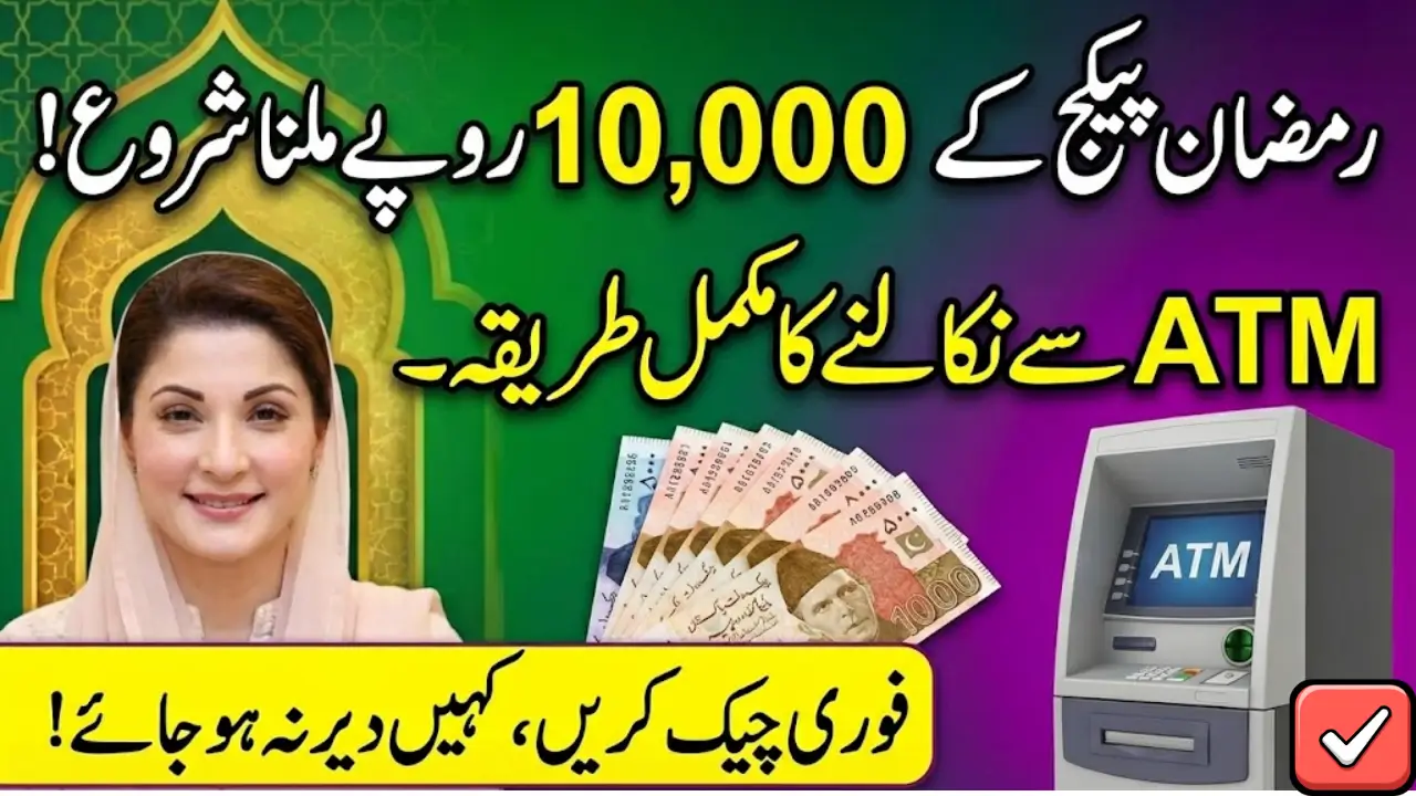 How to Withdraw Maryam Nawaz Ramzan Relief Package 10000 Payment Via ATM
