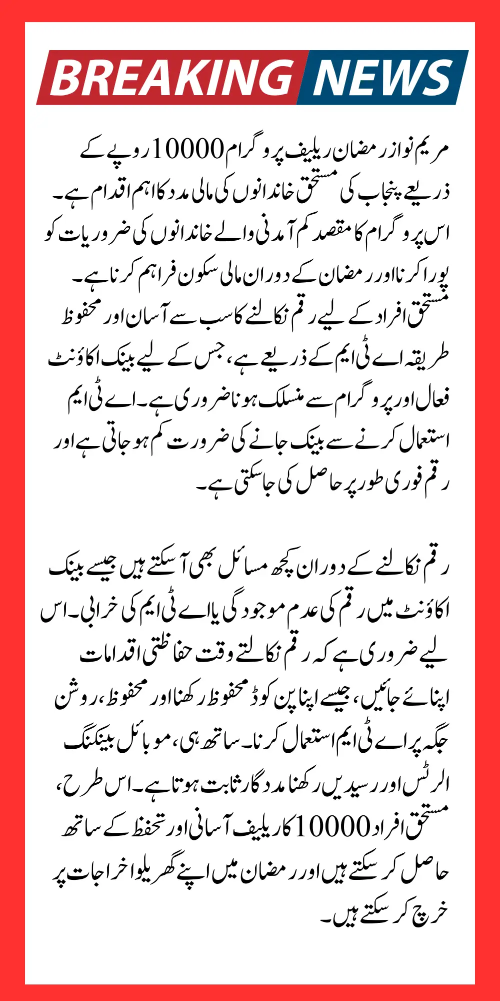 How to Withdraw Maryam Nawaz Ramzan Relief Package 10000 Payment Via ATM