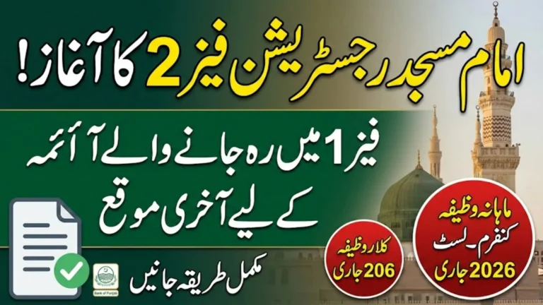 Imam Masjid Registration Form For Phase 2 Know Full Details Step By Step 2026