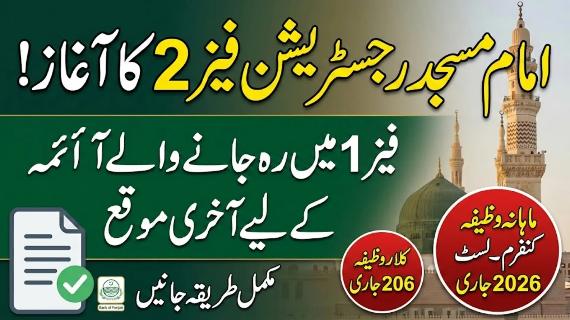 Imam Masjid Registration Form For Phase 2 Know Full Details Step By Step 2026