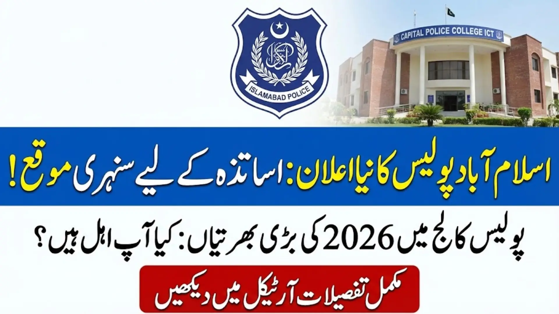 Islamabad Police Jobs 2026: Teaching Vacancies Announced at Capital Police College Complete Detail Inside