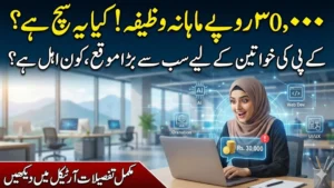 KPK Women Digital Internship Program 2026 Launched: Six-Month Paid Tech Internship for Women with Rs. 30,000 Stipend