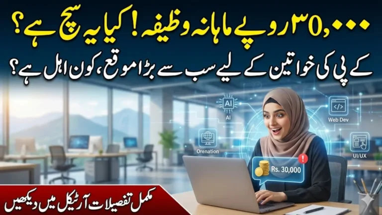 KPK Women Digital Internship Program 2026 Launched: Six-Month Paid Tech Internship for Women with Rs. 30,000 Stipend