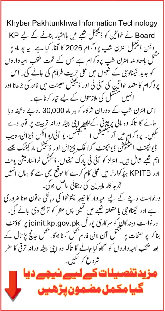 KPK Women Digital Internship Program 2026 Launched: Six-Month Paid Tech Internship for Women with Rs. 30,000 Stipend