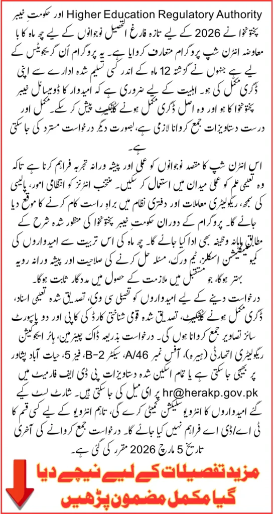 Khyber Pakhtunkhwa Announces Paid Six-Month Internship for Fresh Degree Holders In 2026- Complete Detail Inside 
