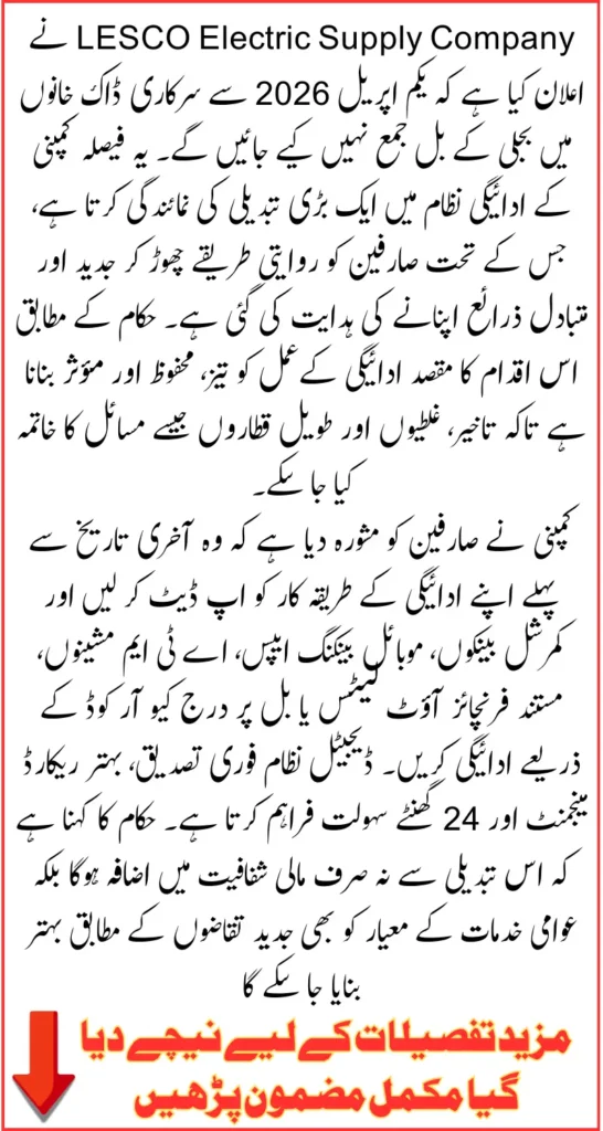 LESCO Ends Electricity Bill Collection at Post Offices from April 1 2026 - Know Reasons and Approval Methods