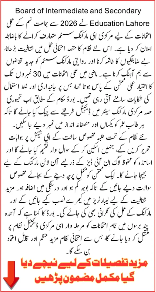 Lahore Board Launches Centralized E-Marking System For Class 9 Practical Exams 2026 - Know Full Detail