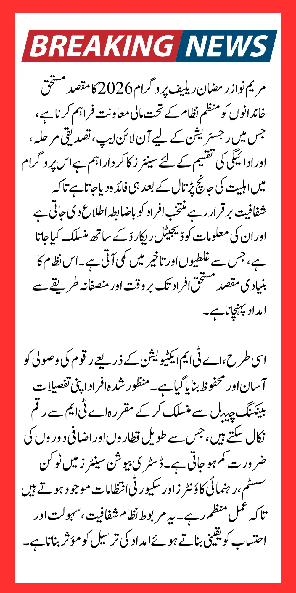 Maryam Nawaz Ramzan Package 2026 Distribution Centeres & ATM Activation Process