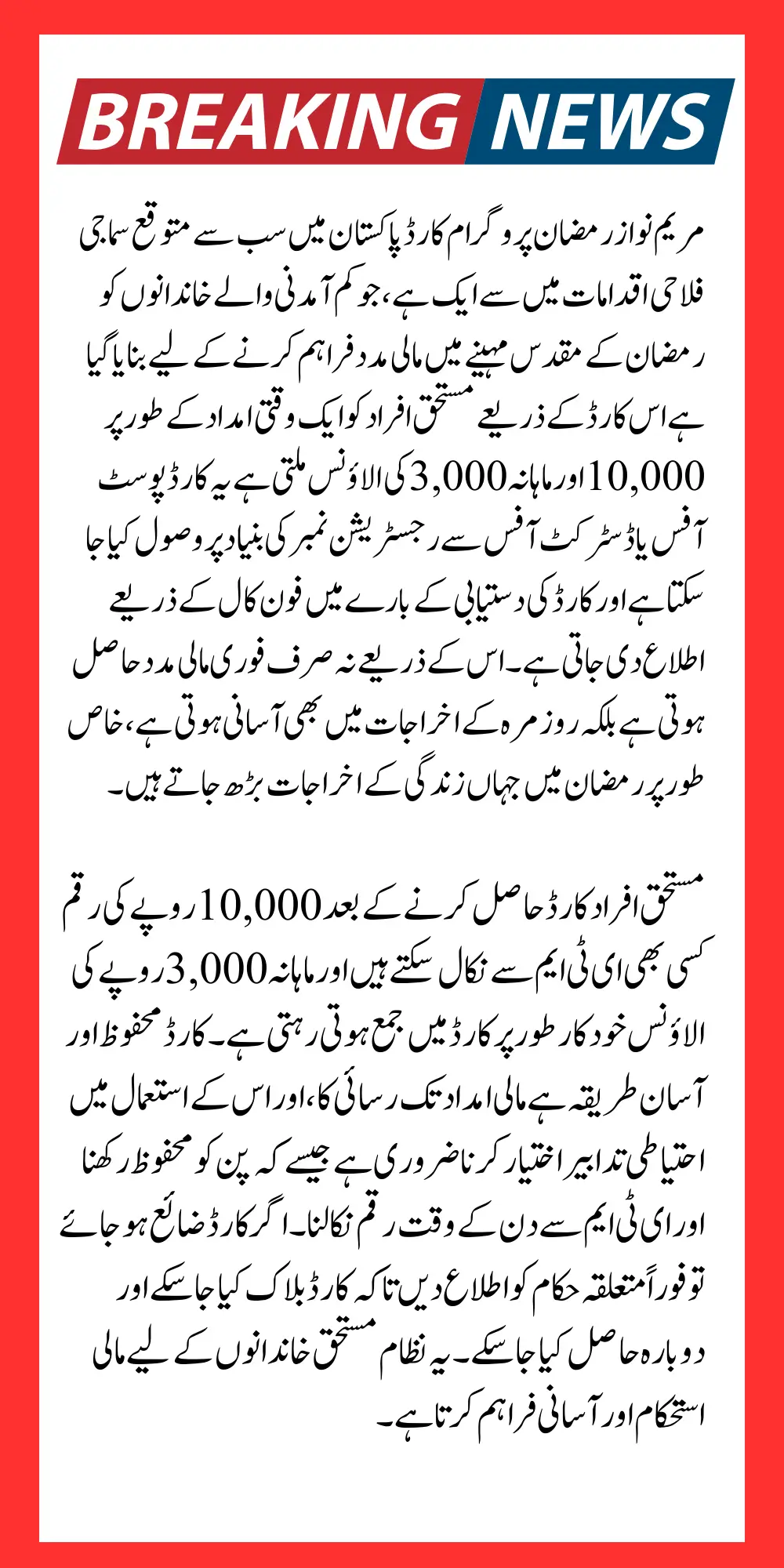 Maryam Nawaz Ramzan Package Card Receiving Step by Step Guide For 10000 Payment