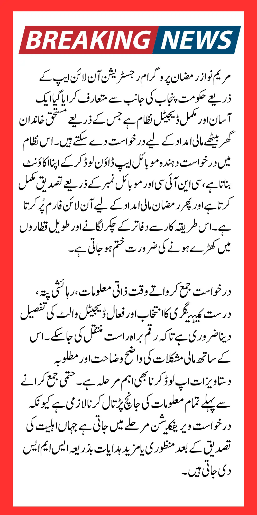 Maryam Nawaz Ramzan Package Registration Online Through App Step by Step Guide