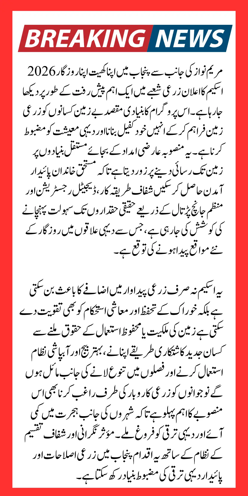 Maryam Nawaz Unveils Free Land Scheme for Punjab Farmers Apna Khet Apna Rozgar 2026