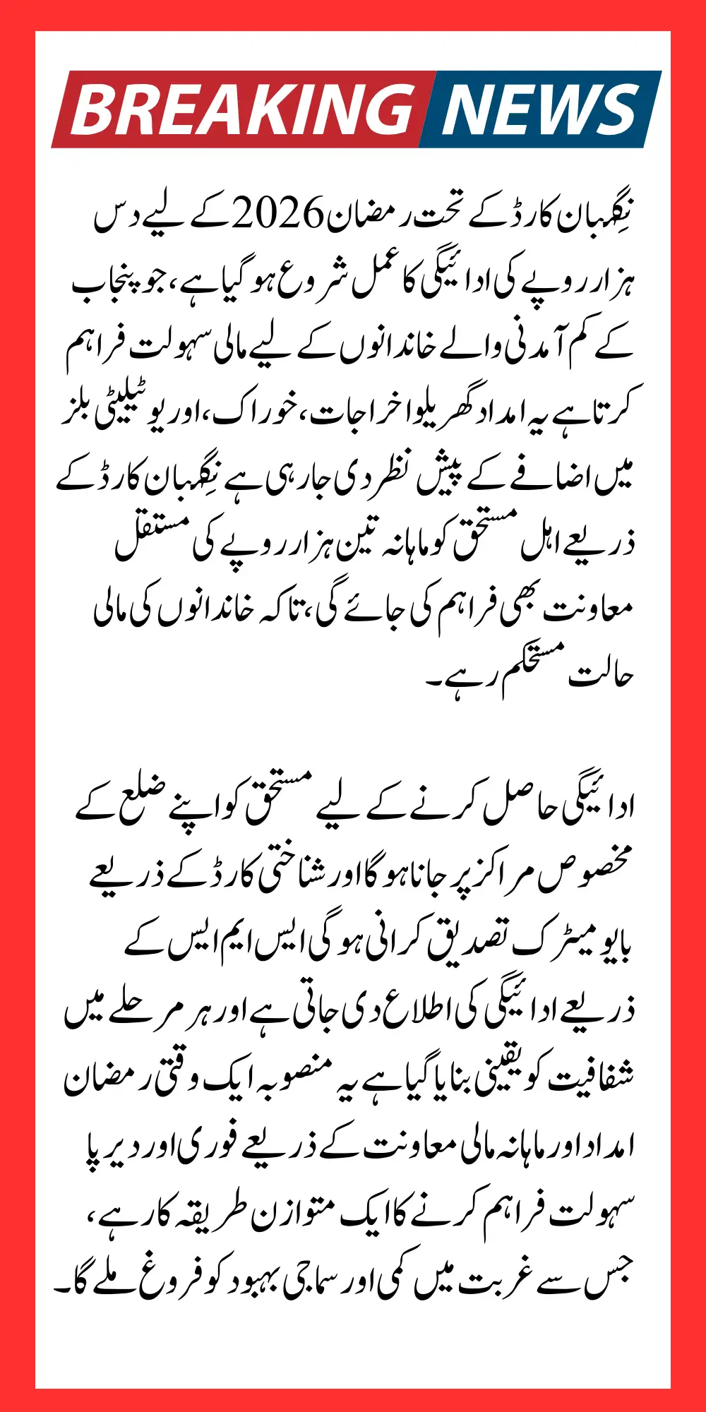 Nigehban Card 10000 Payment Distribution Process Start Check New Details