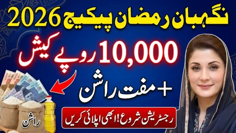 Nigehban Ramzan Package Card 2026 Complete Guide Step By Step