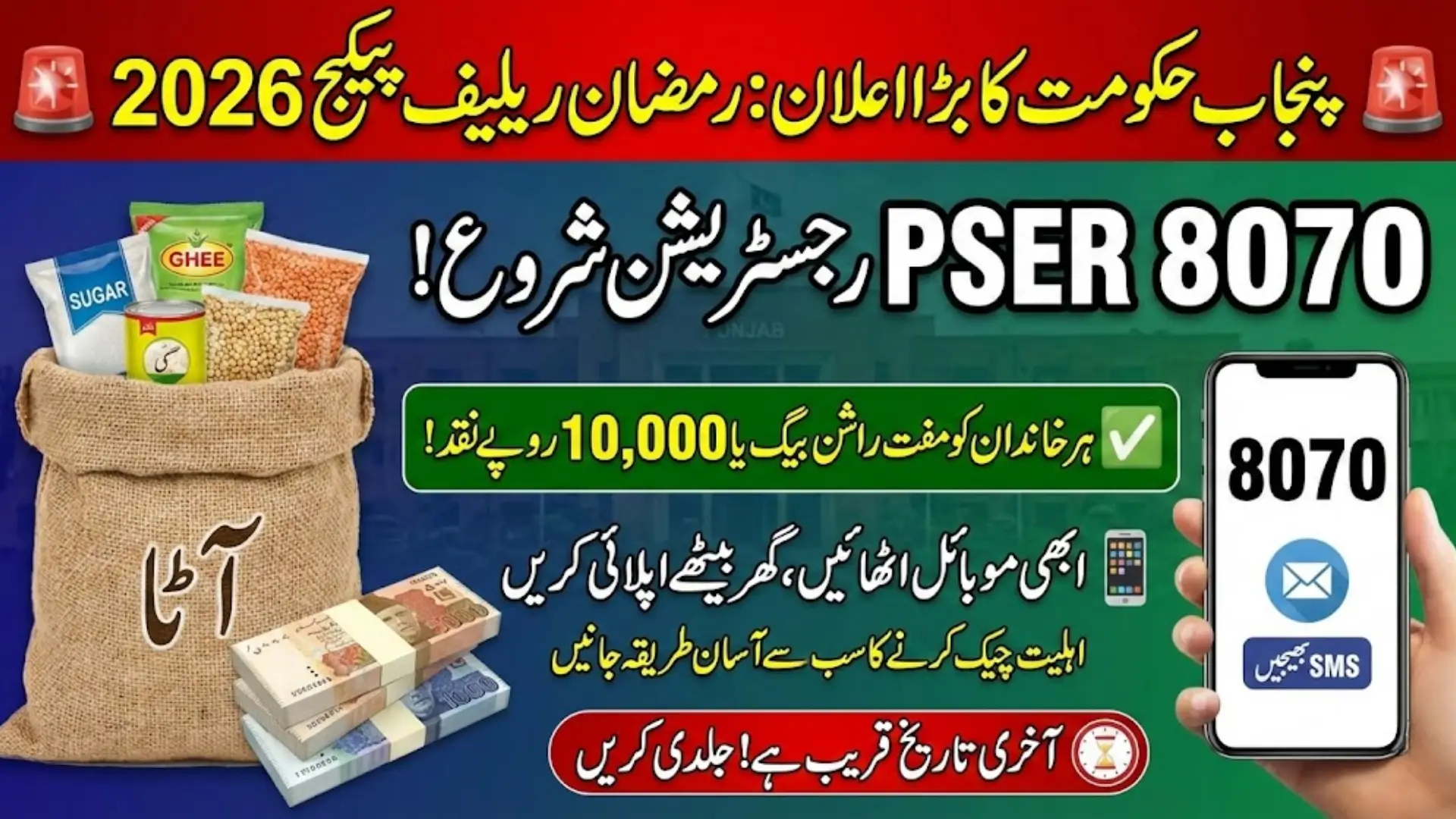 PSER 8070 Registration Online 2026 Apply Now & Check Eligibility Full Details