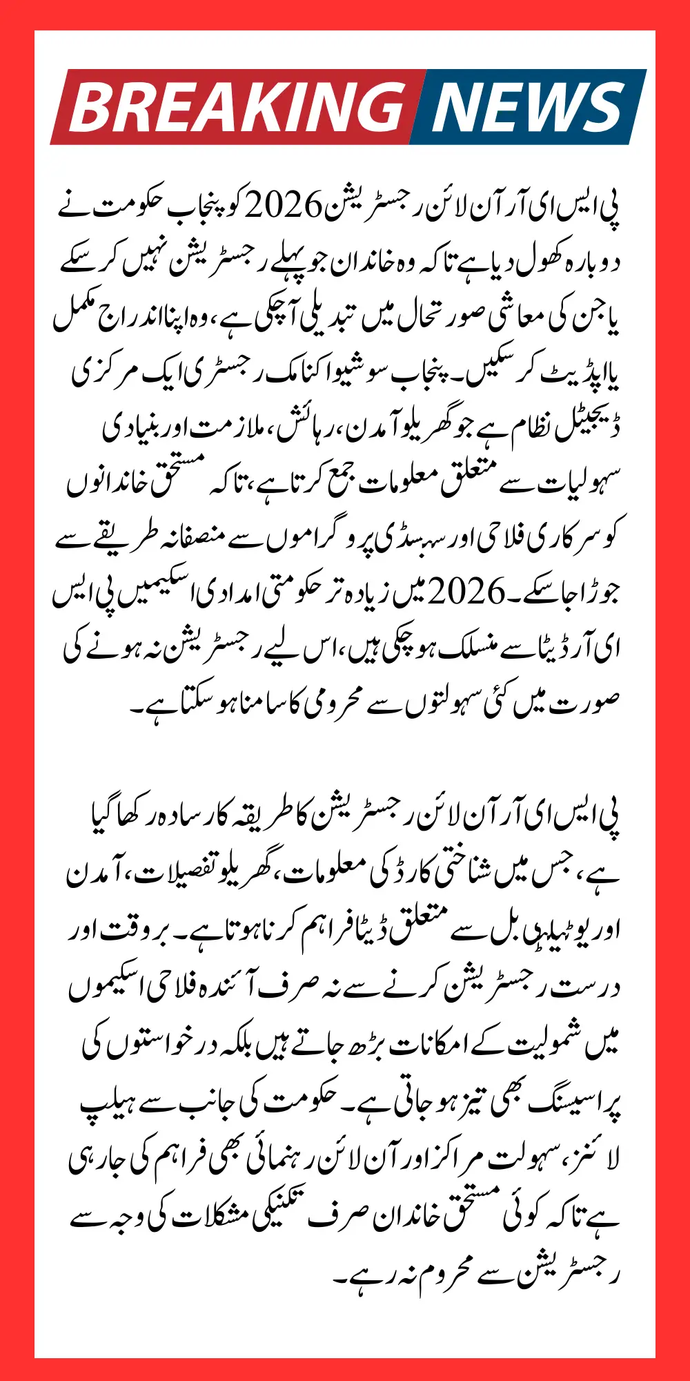 PSER Online Registration 2026 Again Started Know Complete Details How to Apply