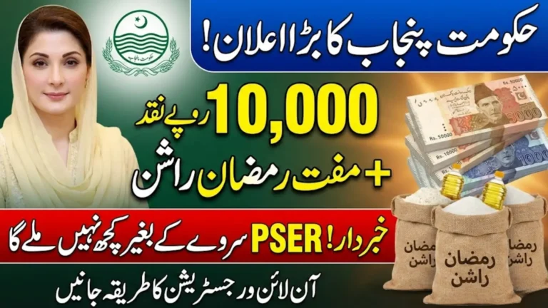 PSER Online Registration Ramzan Program 2026 For Deserving People Survey Process