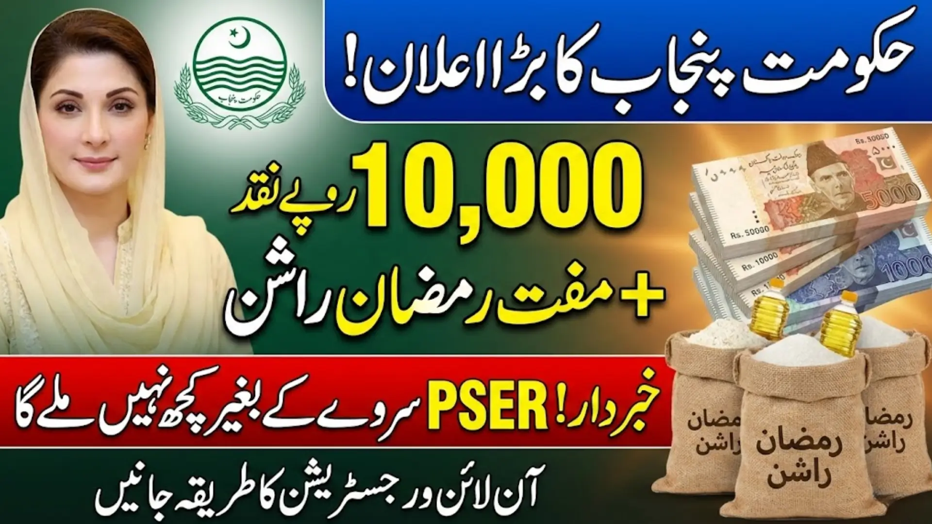 PSER Online Registration Ramzan Program 2026 For Deserving People Survey Process
