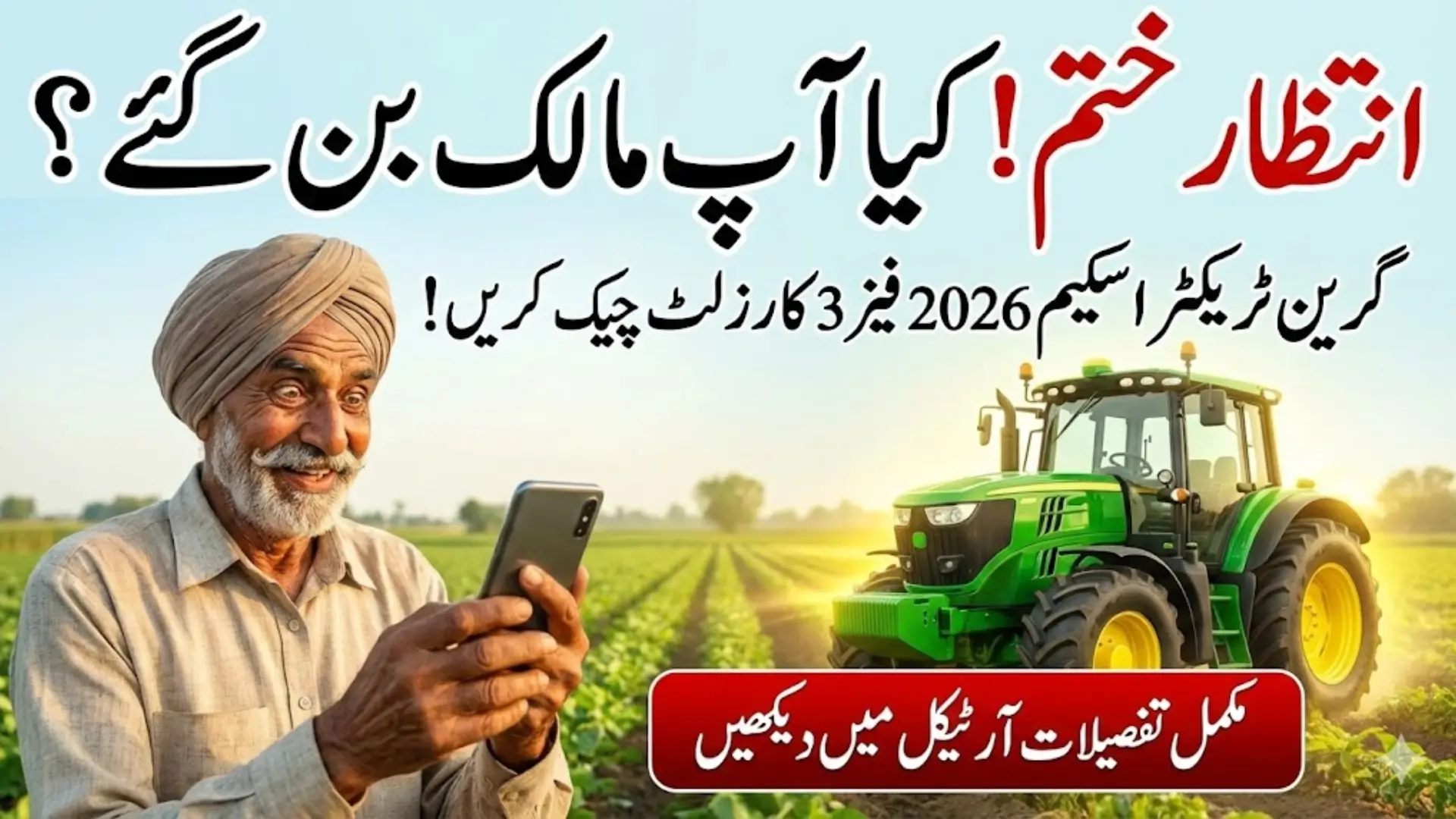 Phase 3 Green Tractor Program Lucky Draw Results Announced – Here is How Farmers Can Check Their Status Online 2026