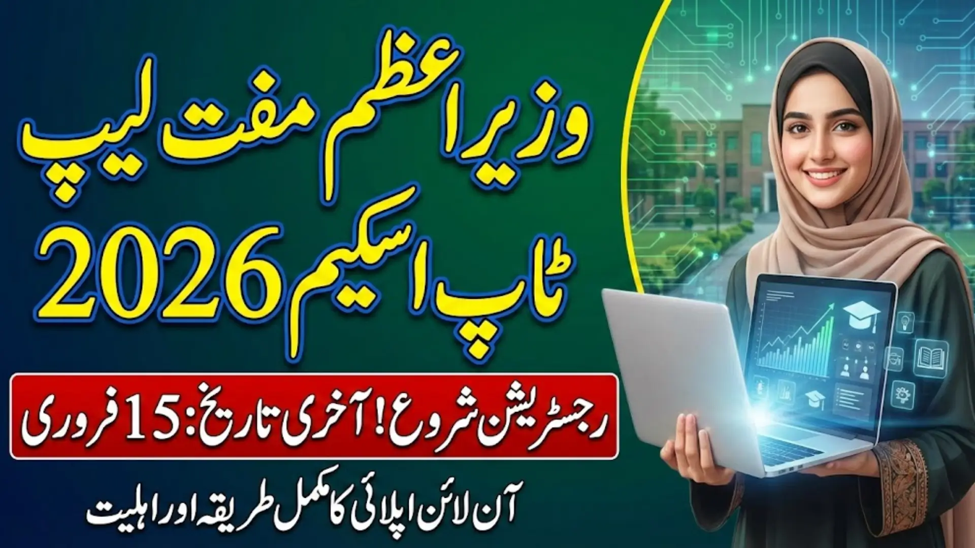 Prime Minister Laptop Scheme 2026 Registration Eligibility And Required Documents