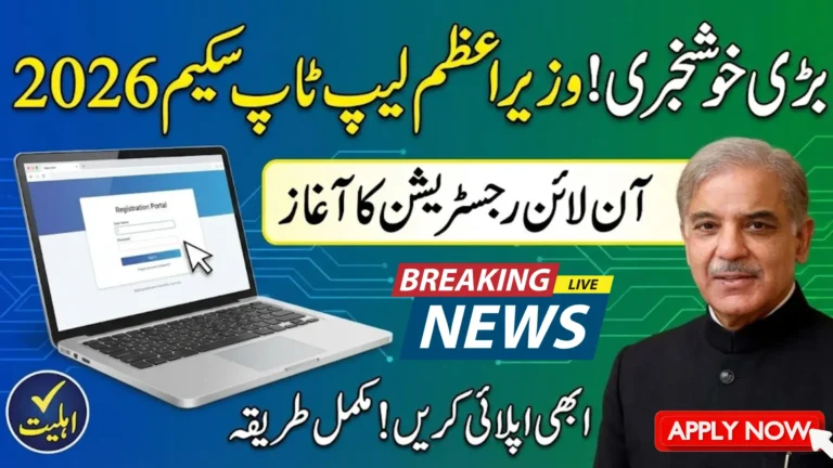 Prime Minister Laptop Scheme Online Registration Complete Process For 4-Phase