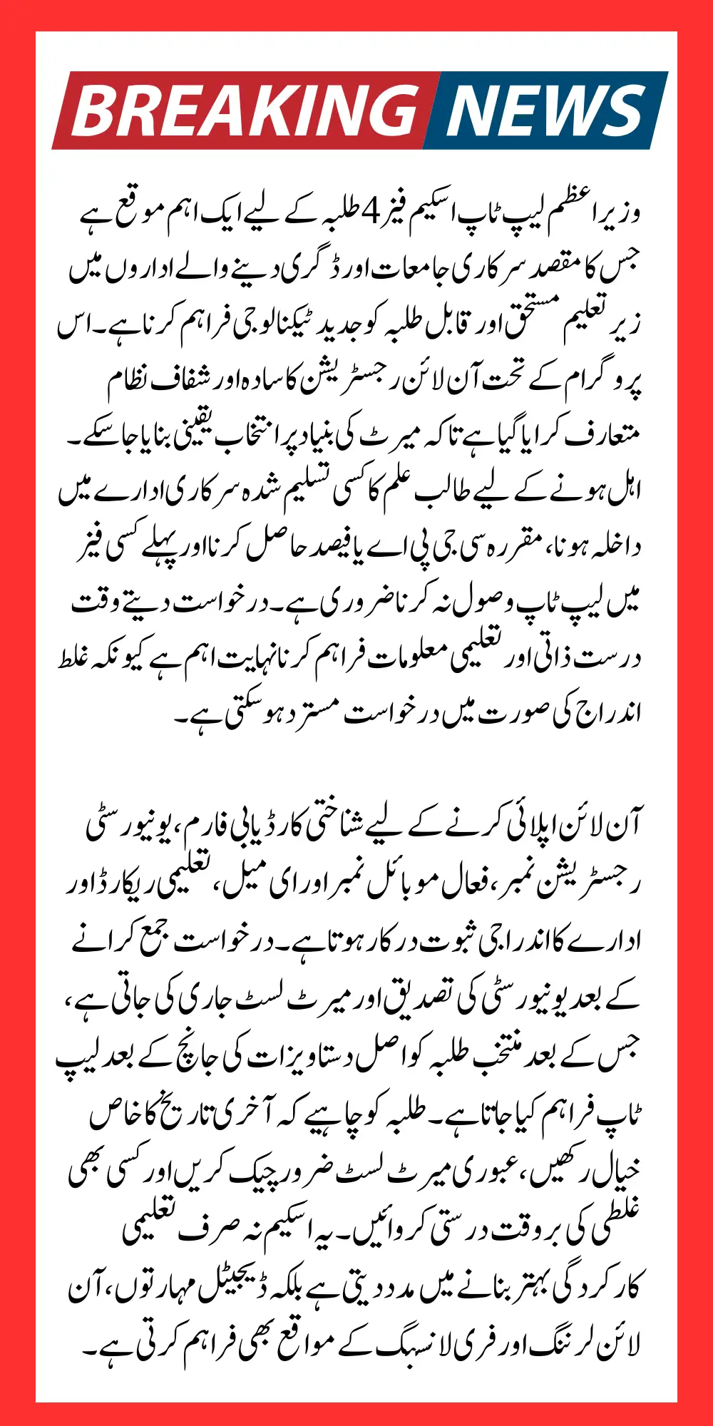 Prime Minister Laptop Scheme Online Registration Complete Process For 4-Phase