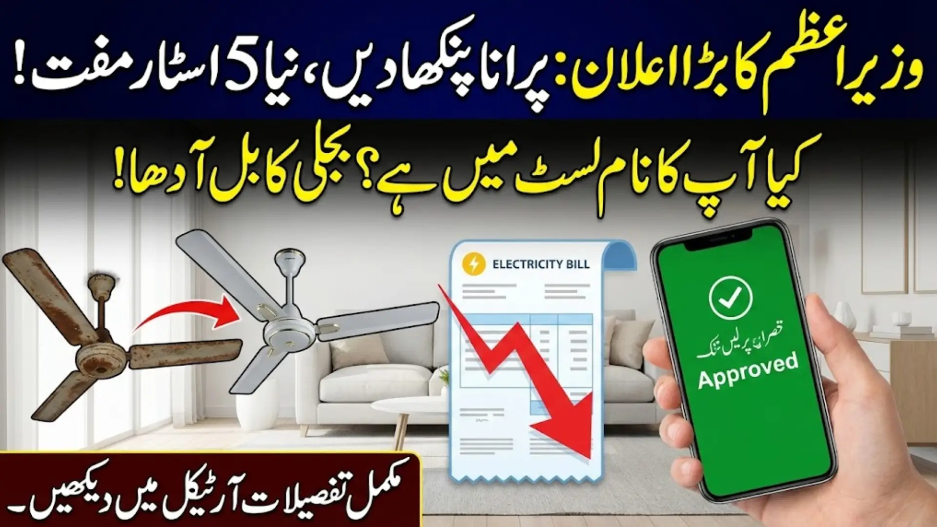 Prime Minister’s Fan Replacement Program 2026 Online Application Has Started - Know Complete Registration Method And Requirements