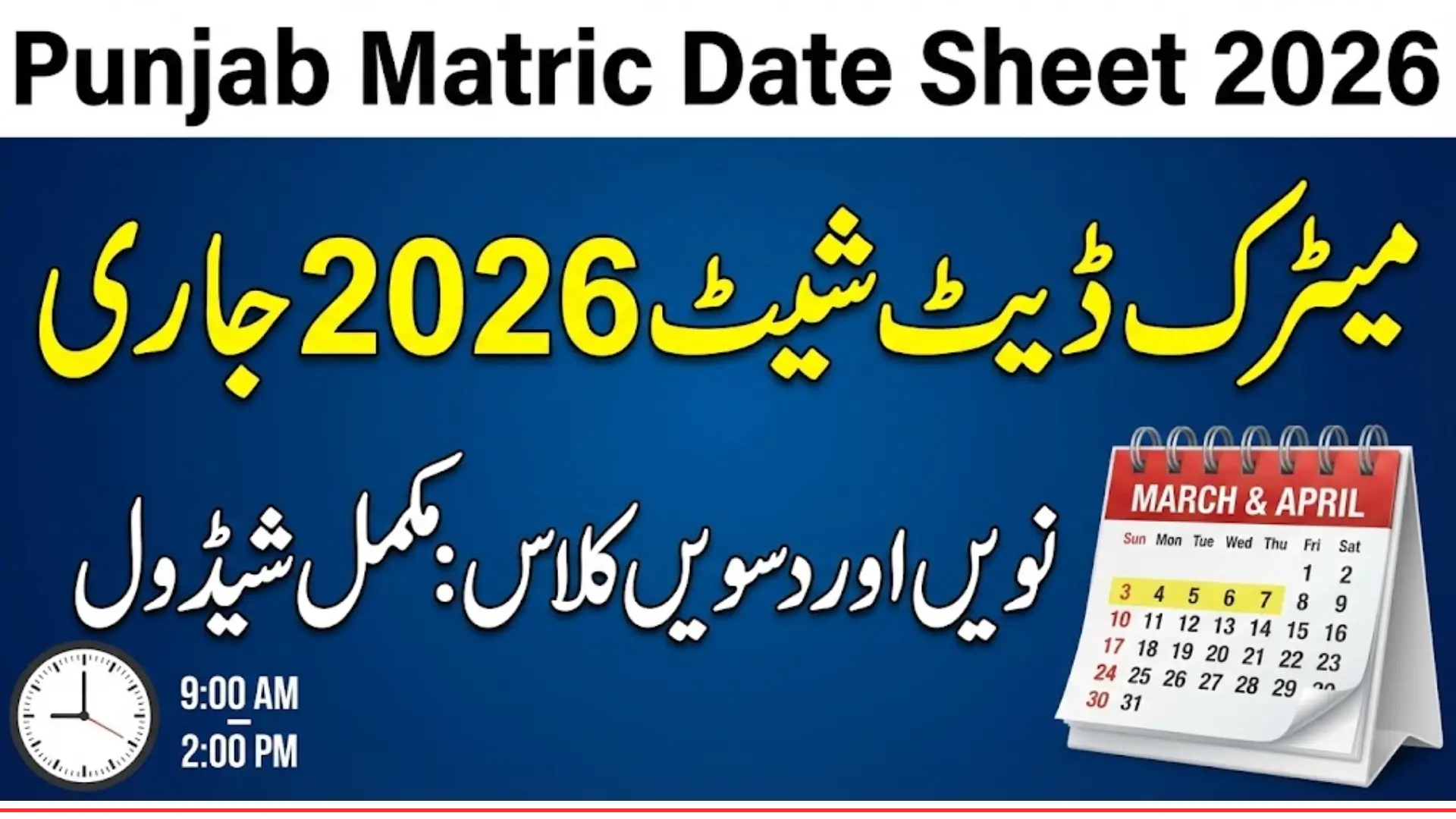 Punjab Boards Announce Matric Annual Exams 2026 Date Sheet – Check Full Subject-Wise Schedule & Timings