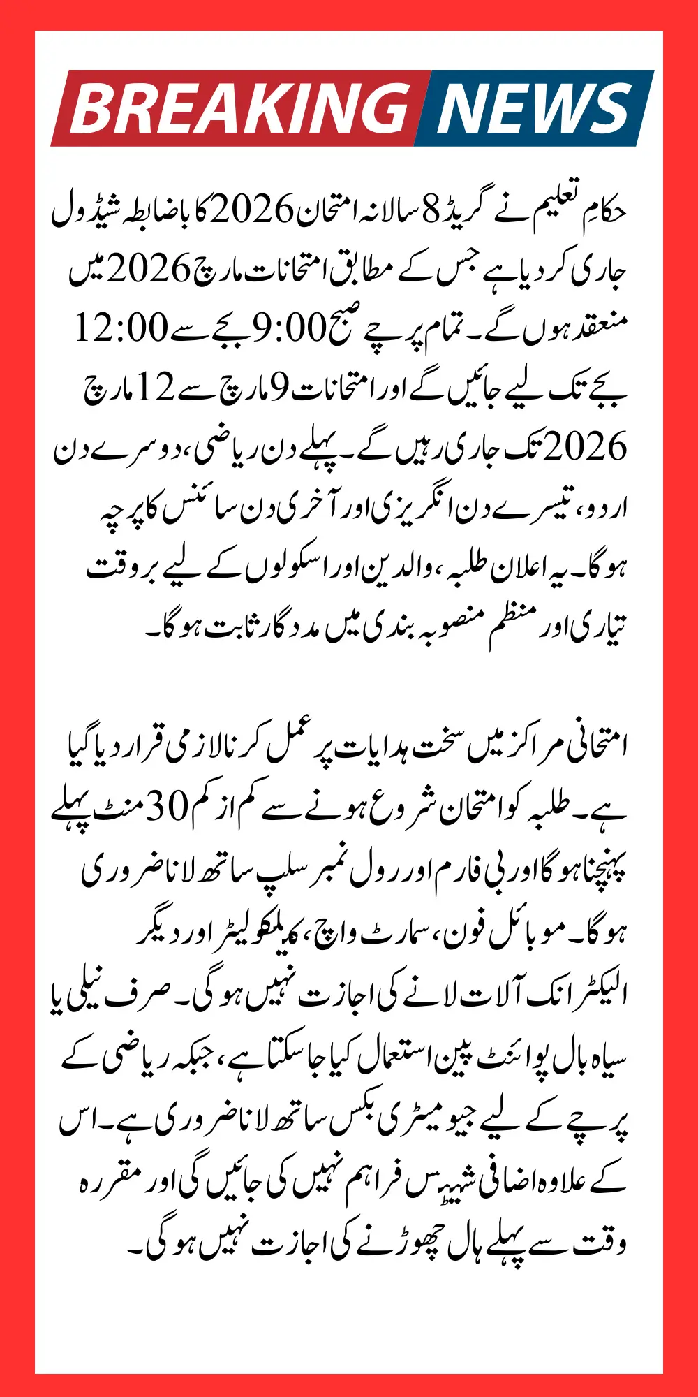 Punjab Class 8 Exams 2026 New Date Sheet Released Check Full Details