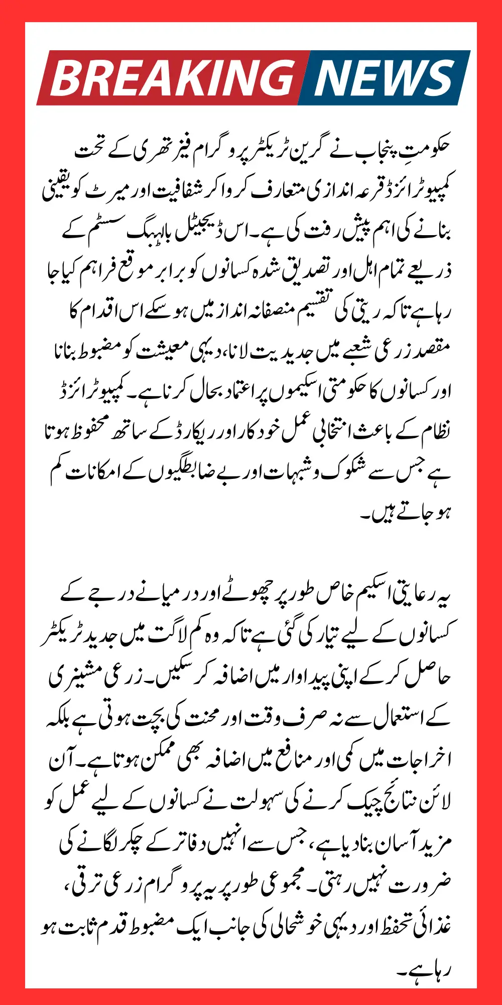 Punjab Government Announced Green Tractor Program Phase III Computerized Draw