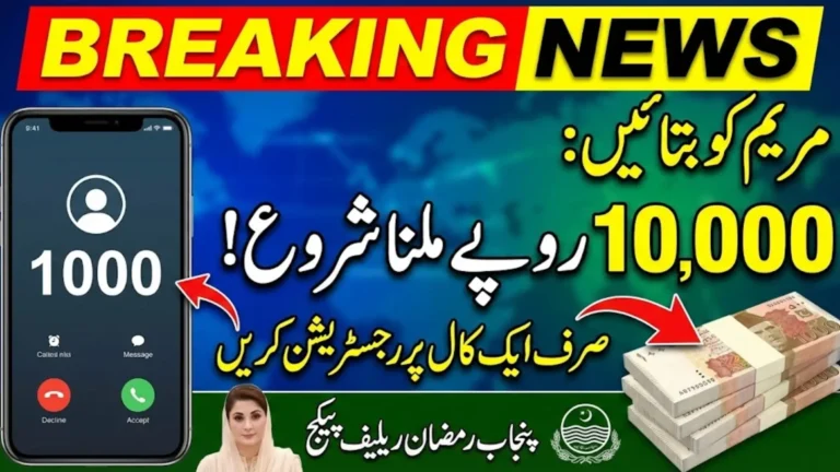 Punjab Government Introduces Maryam Ko Batayein Helpline 1000 For Activation Rs. 10,000 Ramadan Financial Assistance 2026