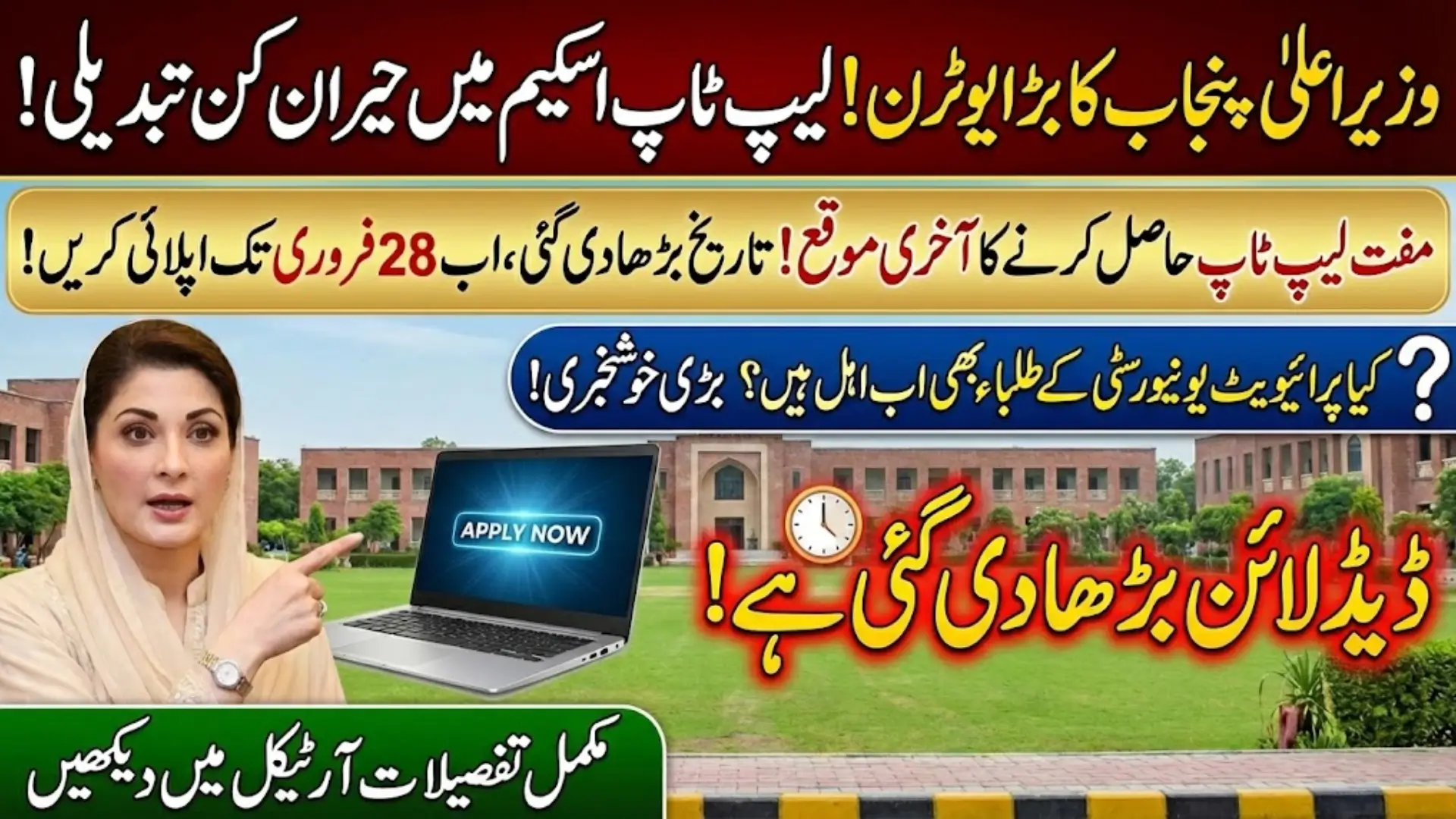 Punjab Laptop Scheme Phase 2 Last Date Has Been Extended to 28 February For Application - Check Eligibility And Apply Now