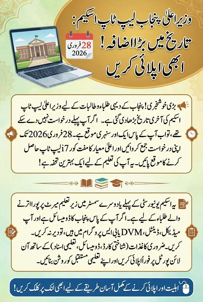 Punjab Laptop Scheme Phase 2 Last Date Has Been Extended to 28 February For Application - Check Eligibility And Apply Now