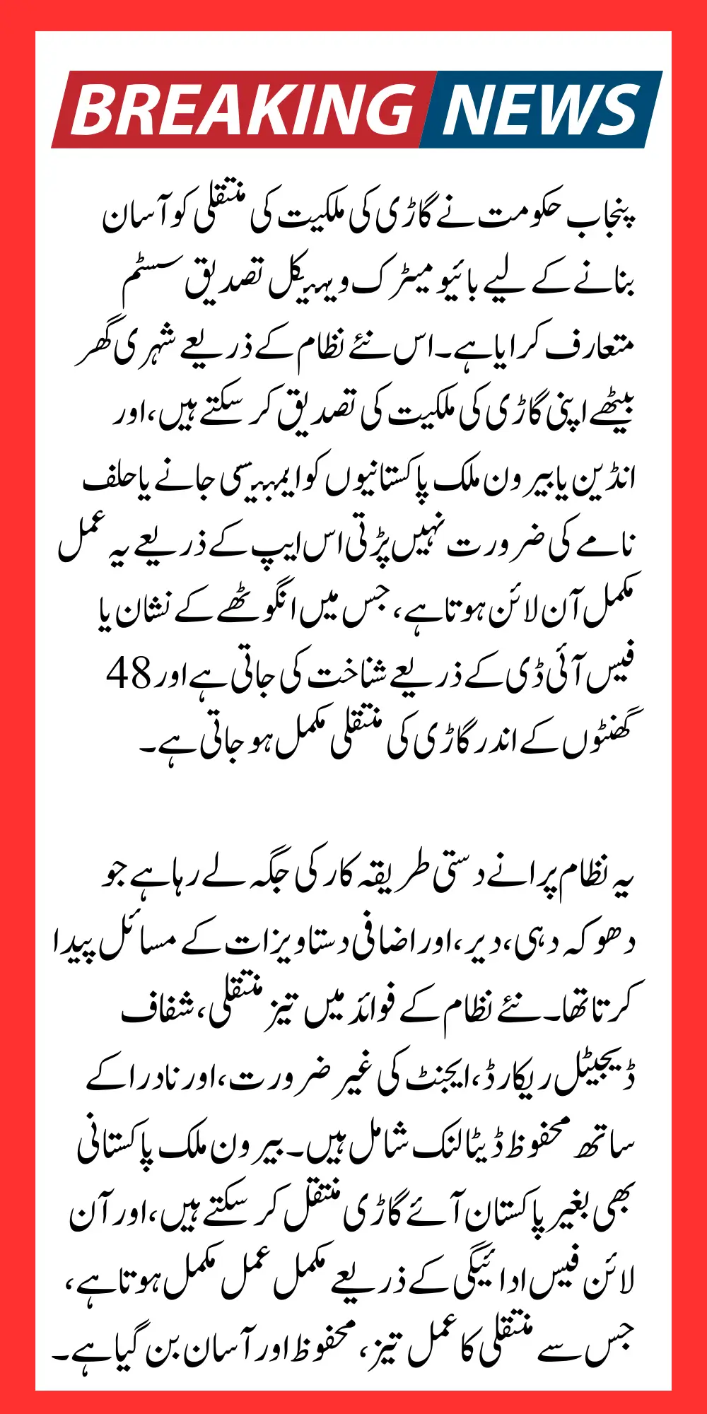 Punjab Vehicle Biometric Verification Online Complete Guide Step by Step