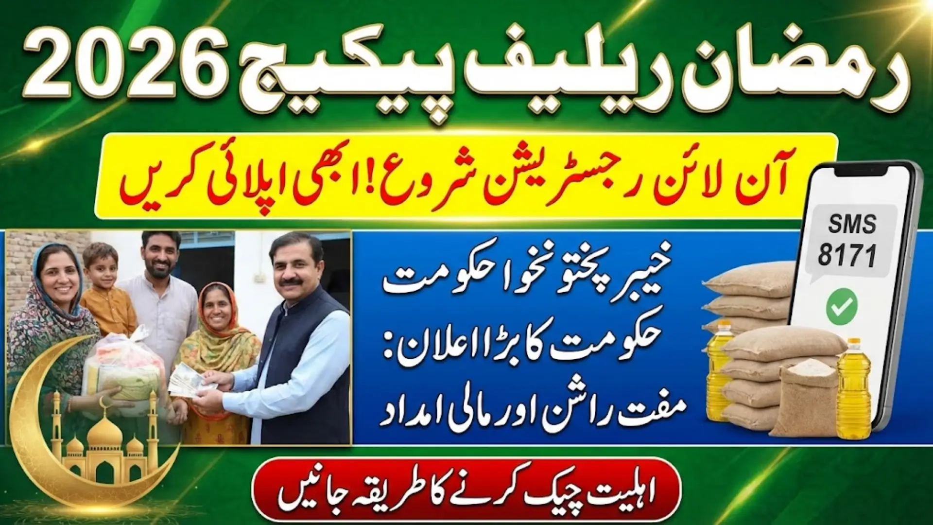 Ramzan Package Registration 2026 Online Apply Pakistan Last Date Full Details Here