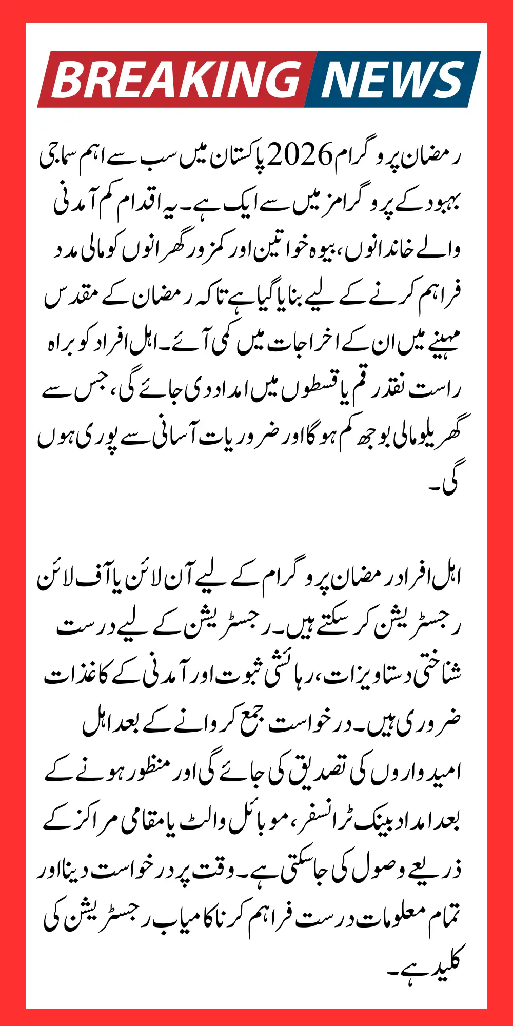 Ramzan Package Registration 2026 Step by Step Guide How to Apply